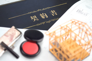 契約書
